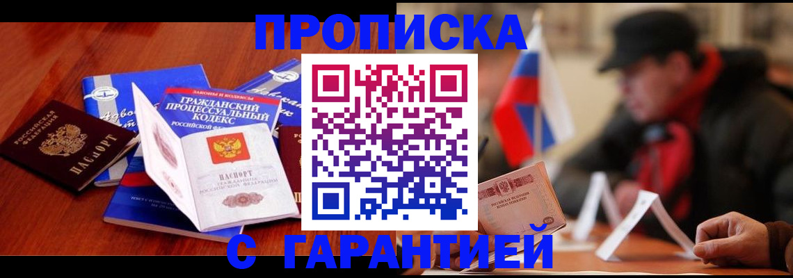 прописка ребенка в Меленках