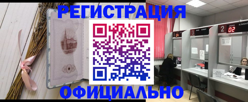 прописка регистрация в Меленках