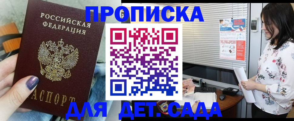 временная регистрация купить в Меленках